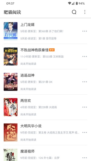 肥猫阅读app下载原始版截图