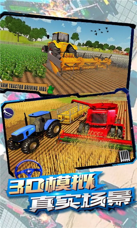 拖拉机真实驾驶截图 拖拉机真实驾驶截图