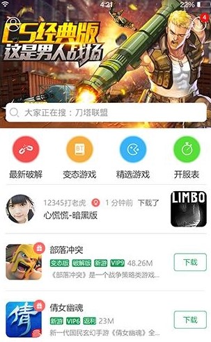 7233游戏盒正版截图 7233游戏盒正版截图