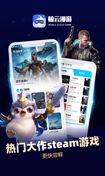 鲸云漫游截图 鲸云漫游截图