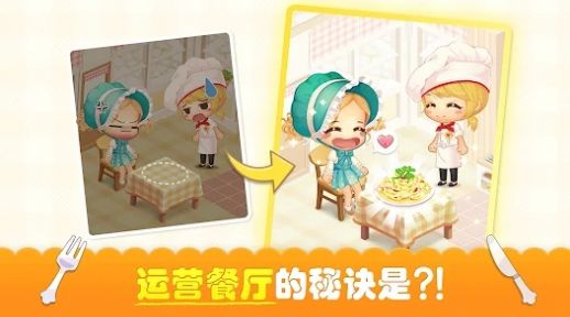 萌萌餐厅经营社交餐厅截图