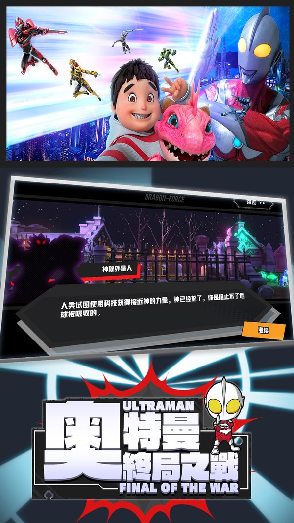 奥特曼终局之战截图 奥特曼终局之战截图