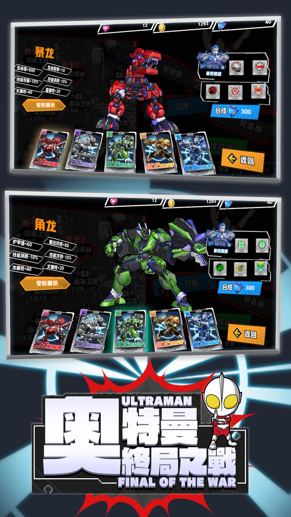 奥特曼终局之战截图 奥特曼终局之战截图
