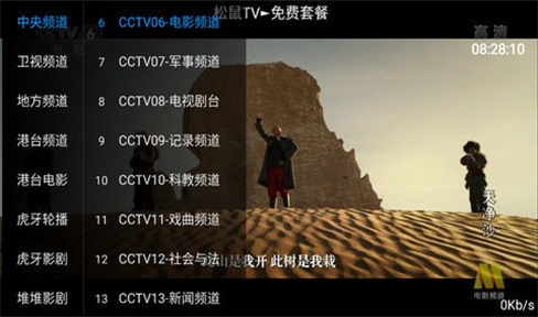 松鼠tv免费版截图
