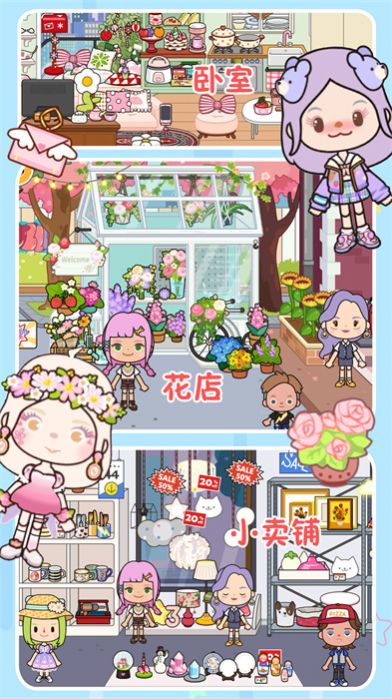 迷你村庄小卖铺截图 迷你村庄小卖铺截图