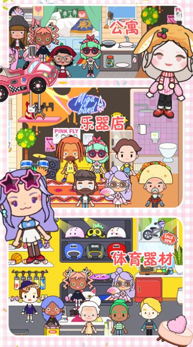 迷你村庄小卖铺截图 迷你村庄小卖铺截图