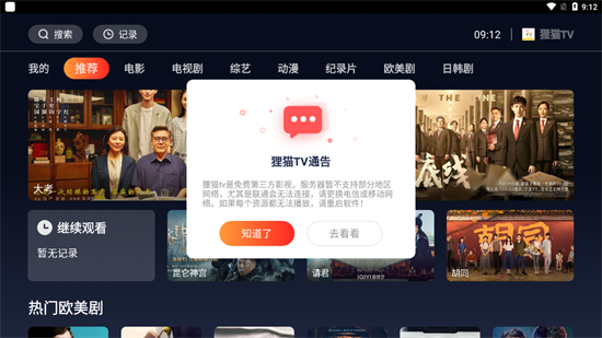 狸猫TV截图 狸猫TV截图