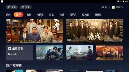 狸猫TV截图 狸猫TV截图