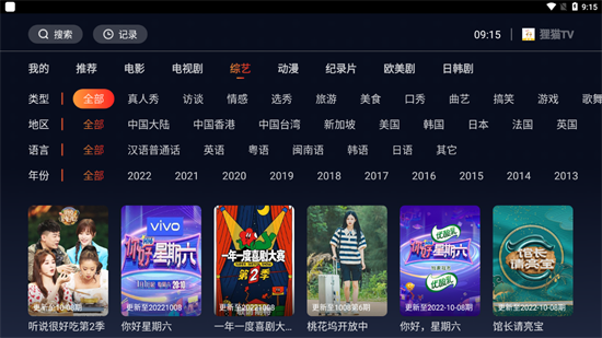 狸猫TV截图 狸猫TV截图