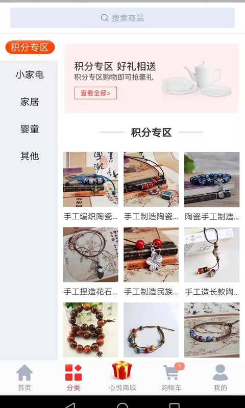 欣悦商城截图 欣悦商城截图
