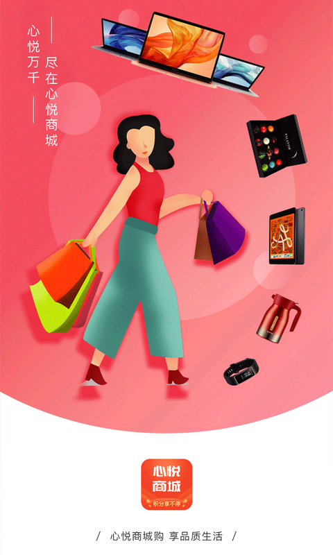 欣悦商城截图 欣悦商城截图