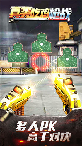真实吃鸡枪战截图 真实吃鸡枪战截图