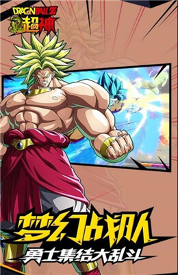 龙珠Z超神截图 龙珠Z超神截图