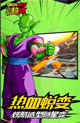 龙珠Z超神截图 龙珠Z超神截图