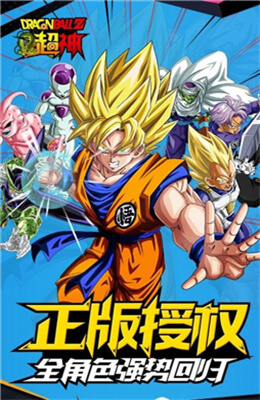 龙珠Z超神截图 龙珠Z超神截图