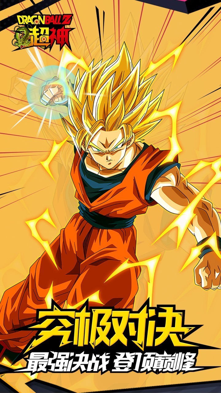 龙珠Z超神截图 龙珠Z超神截图