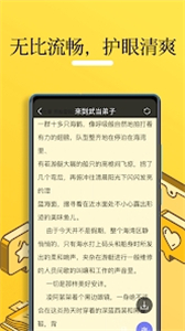 无敌小说截图 无敌小说截图