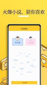 无敌小说截图 无敌小说截图