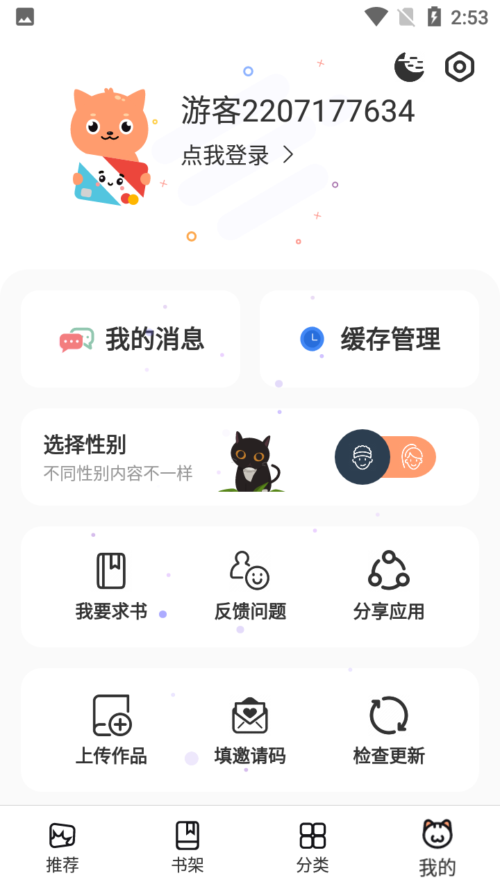 喵上漫画v1.8.3免费无广告版截图 喵上漫画v1.8.3免费无广告版截图