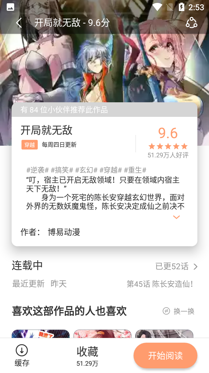 喵上漫画v1.8.3免费无广告版截图 喵上漫画v1.8.3免费无广告版截图