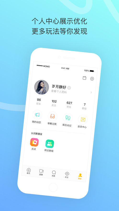 陌陌2024正版截图