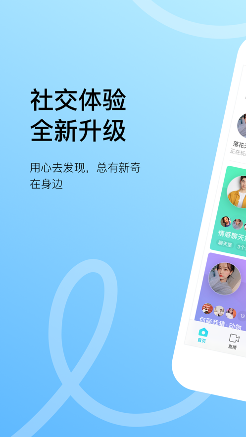 陌陌2024正版截图