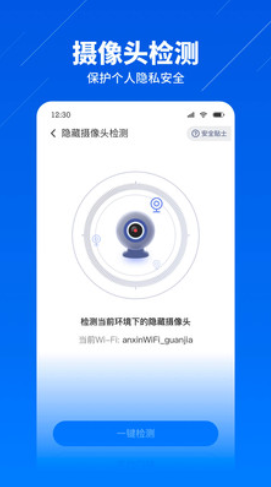 WIFI智能连接截图 WIFI智能连接截图