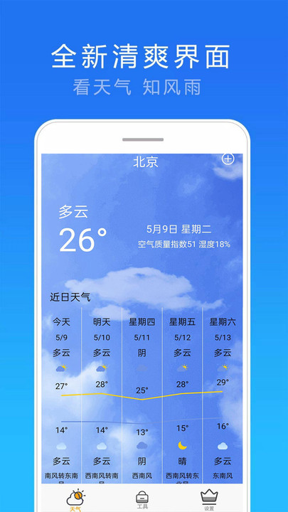 精准15天天气截图 精准15天天气截图