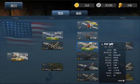 格斗战机截图 格斗战机截图