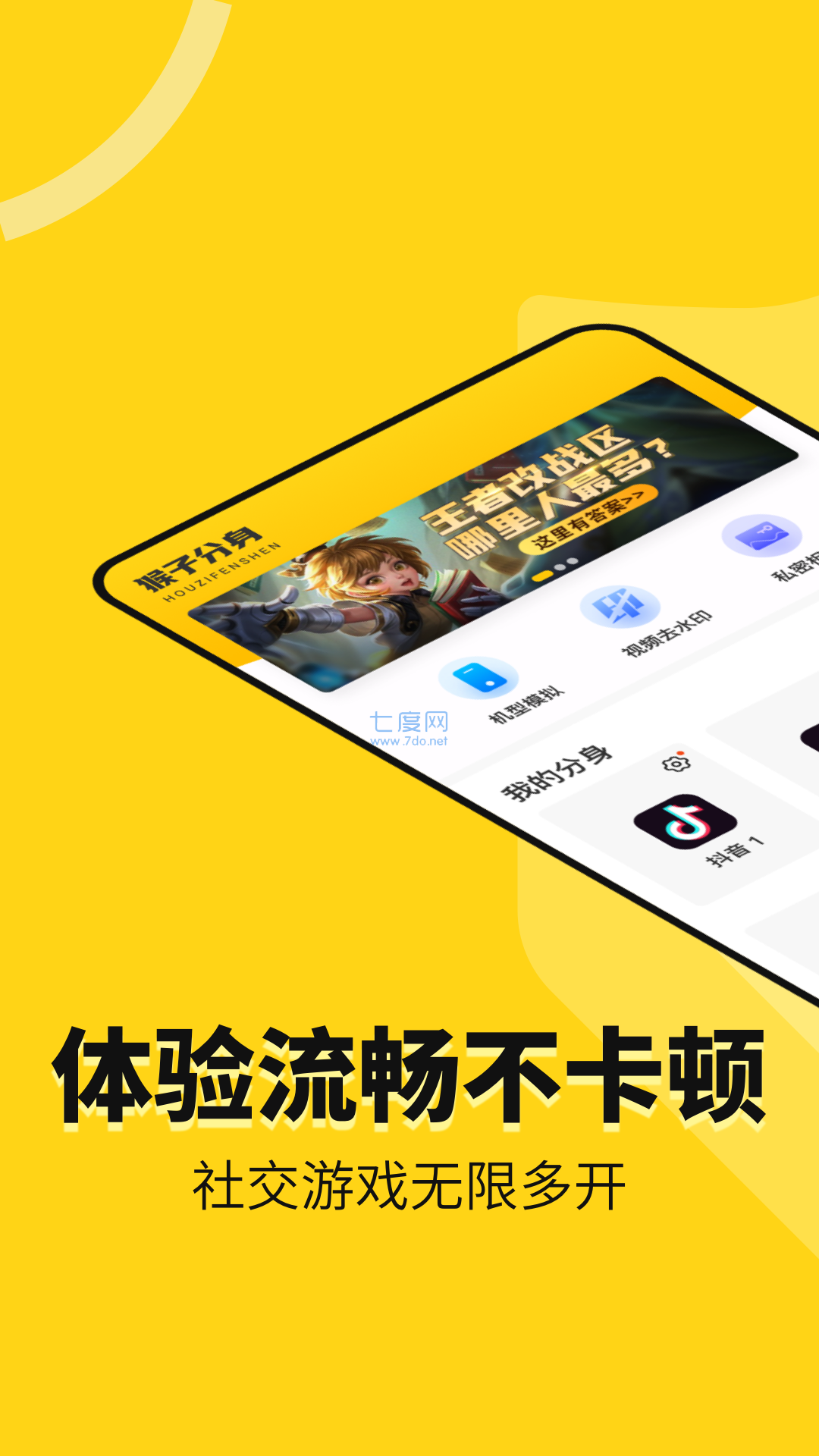 猴子分身截图 猴子分身截图