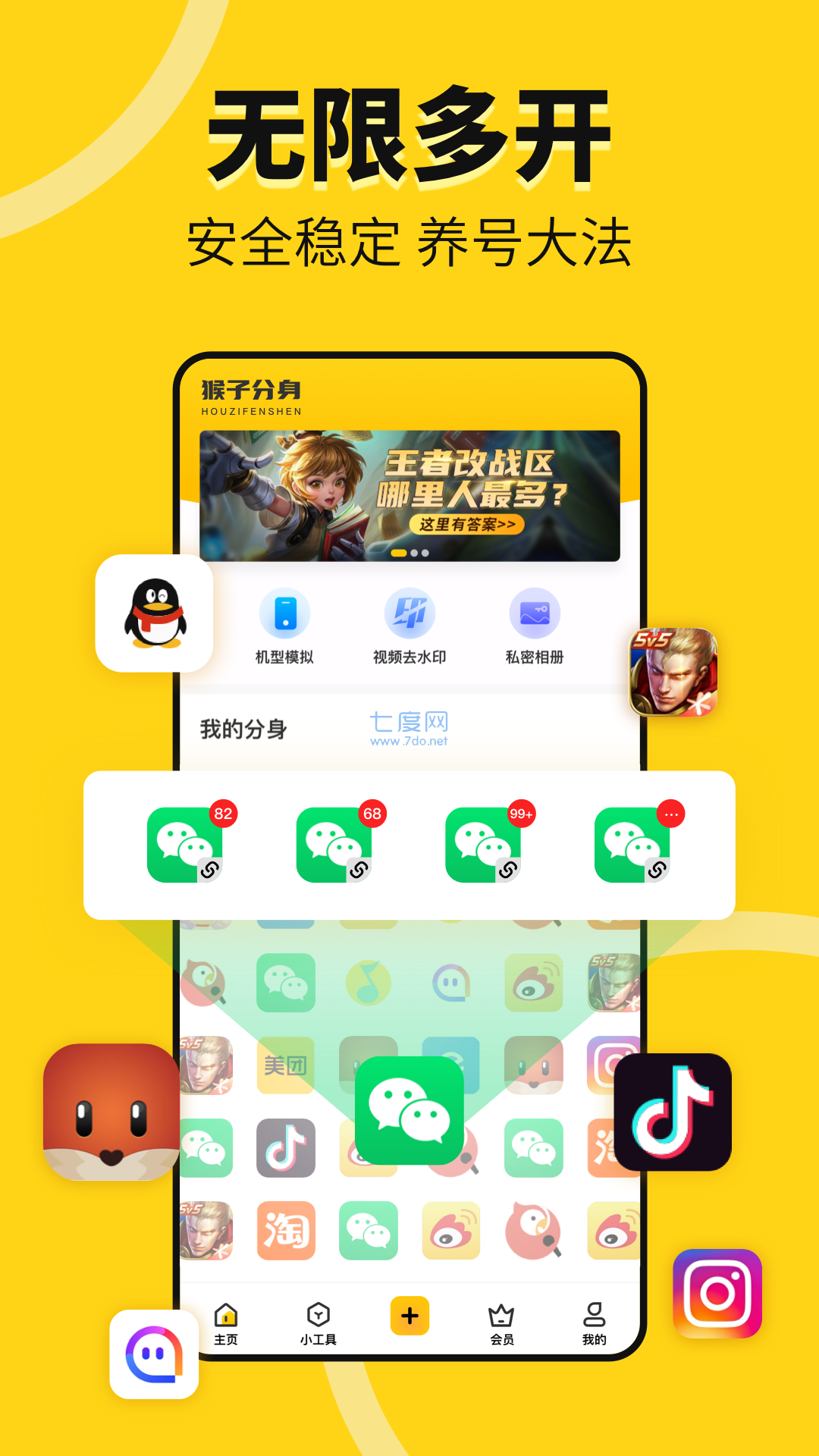 猴子分身截图 猴子分身截图