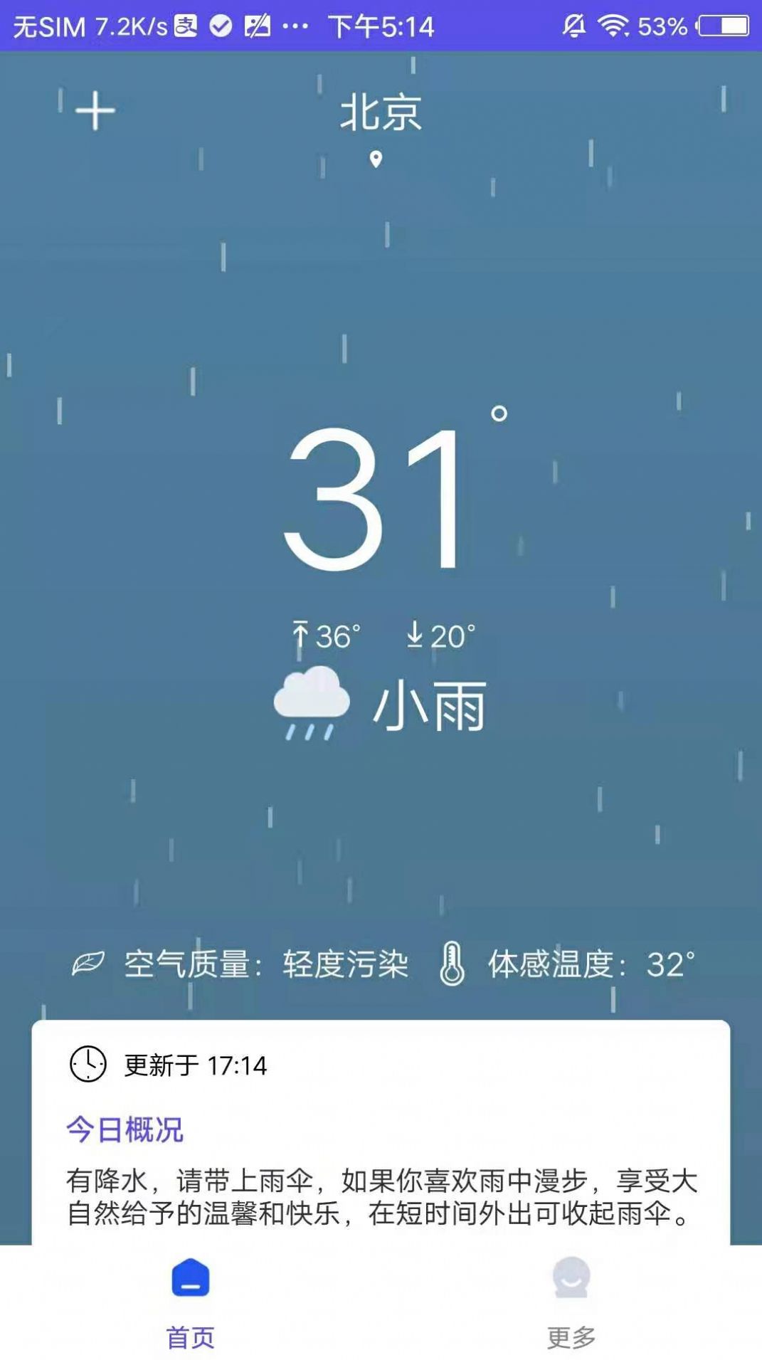先看天气截图