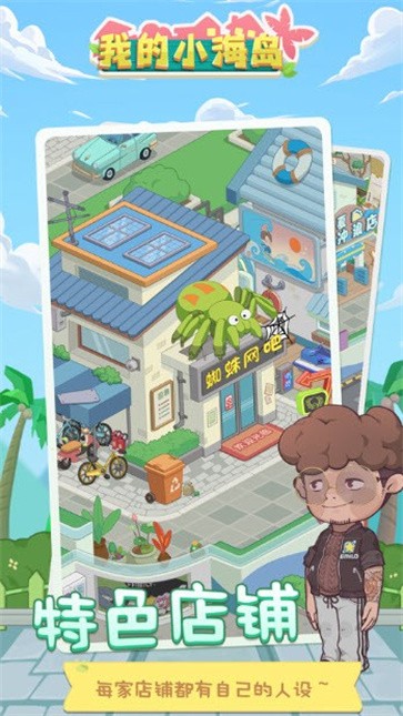 我的小海岛截图 我的小海岛截图