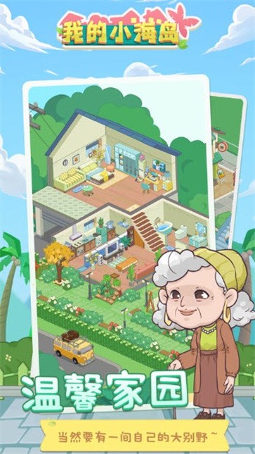我的小海岛截图 我的小海岛截图