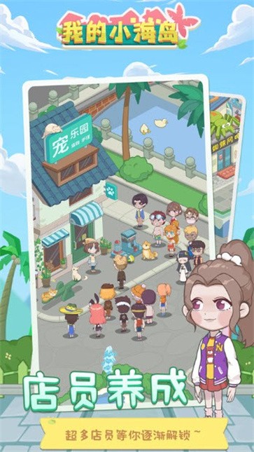 我的小海岛截图 我的小海岛截图