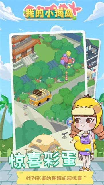 我的小海岛截图 我的小海岛截图