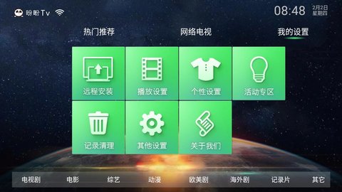 盼盼TV截图 盼盼TV截图