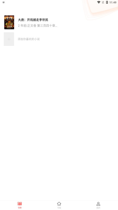 饕餮小说截图 饕餮小说截图