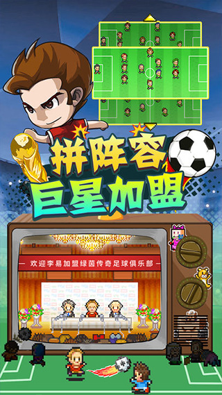 冠军足球物语2中文最新版下载截图
