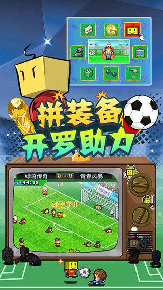 冠军足球物语2中文最新版下载截图