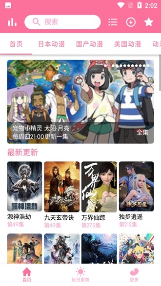 秒播动漫截图 秒播动漫截图