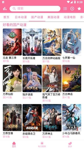 秒播动漫截图 秒播动漫截图