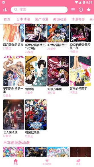 秒播动漫截图 秒播动漫截图