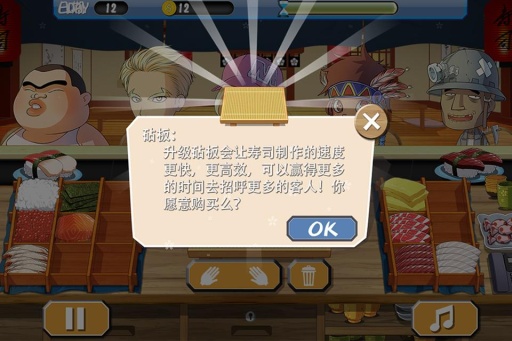 正太寿司屋2.1.9截图 正太寿司屋2.1.9截图