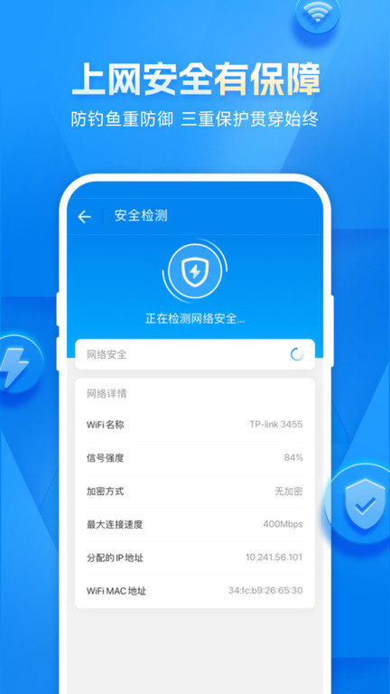 万能钥匙wifi截图 万能钥匙wifi截图