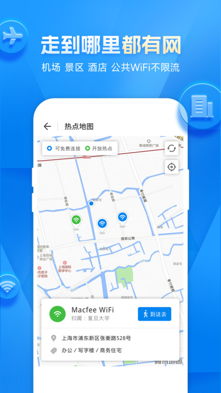 万能钥匙wifi截图 万能钥匙wifi截图
