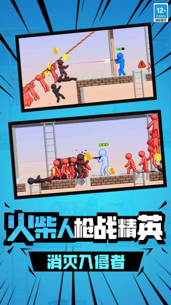 火柴人枪战精英截图 火柴人枪战精英截图