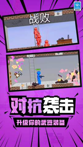 火柴人枪战精英截图 火柴人枪战精英截图