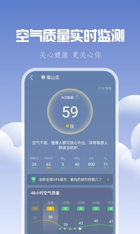 晴时天气截图 晴时天气截图