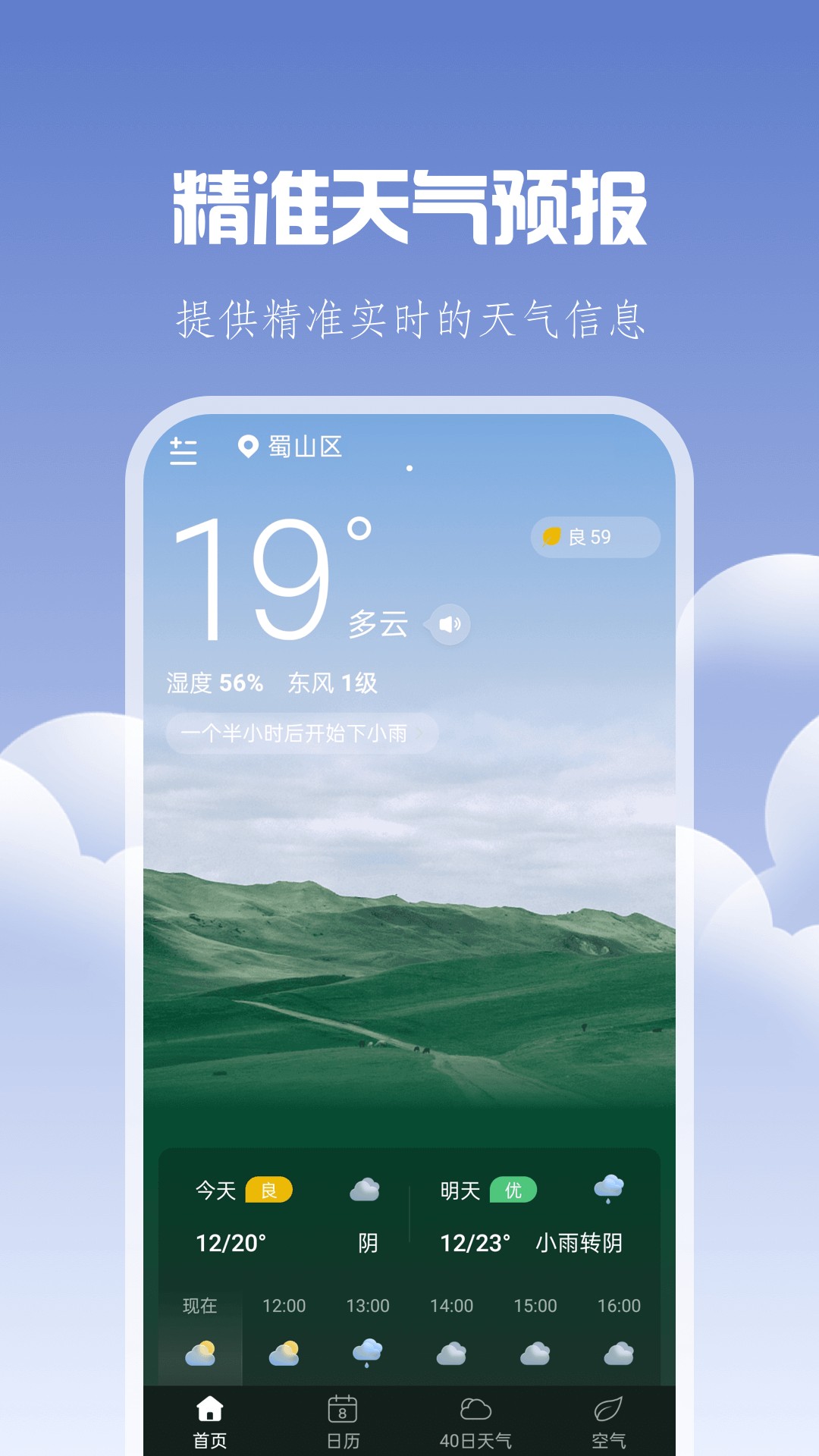 晴时天气截图 晴时天气截图